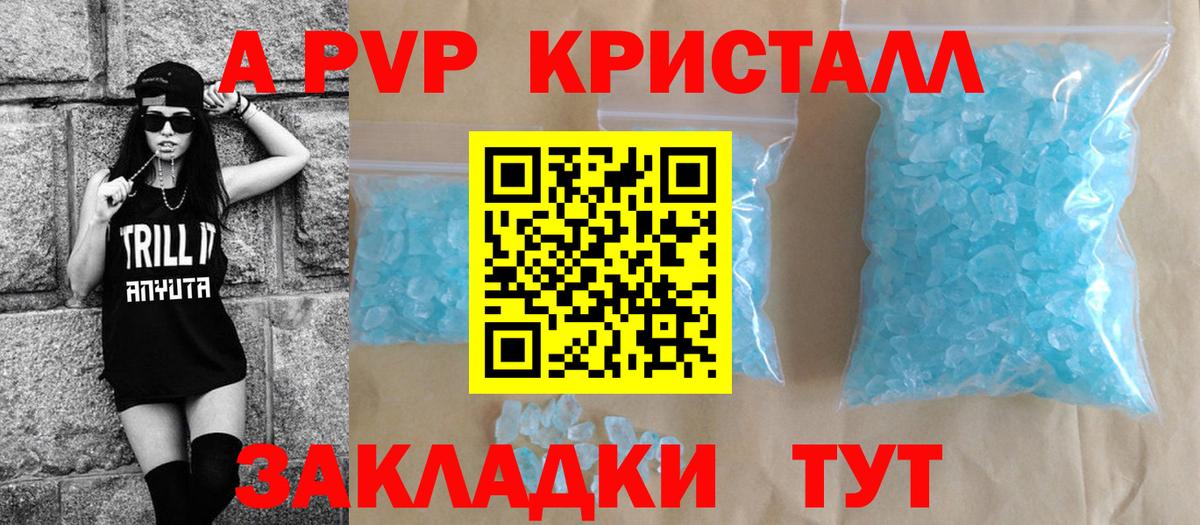 А ПВП Соль  Alpha PVP СК КРИС  Горячий Ключ  A-PVP мука  Вход с VPN 
