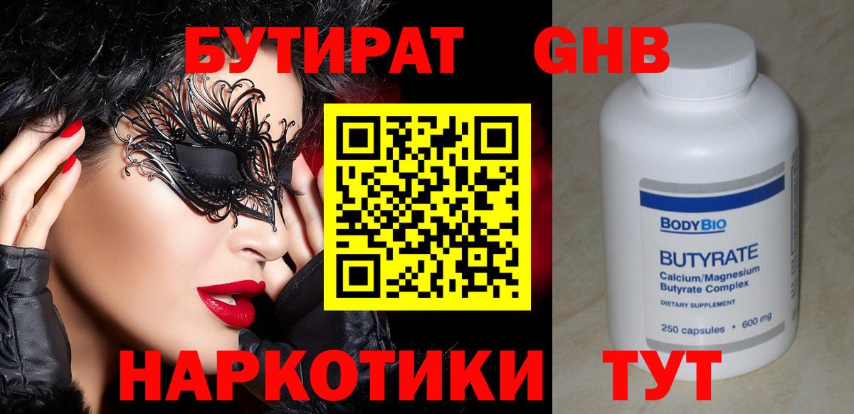 БУТИРАТ оксана Горячий Ключ