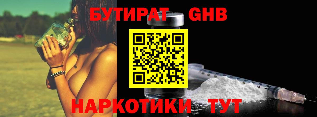 Бутират  Бутират вода  Вход с VPN  Горячий Ключ 