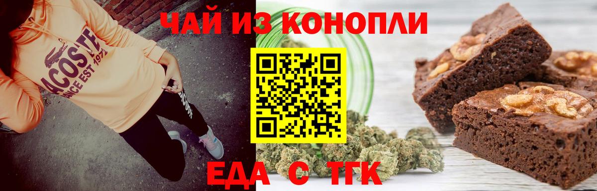 Еда ТГК марихуана  Вход с VPN  Горячий Ключ 