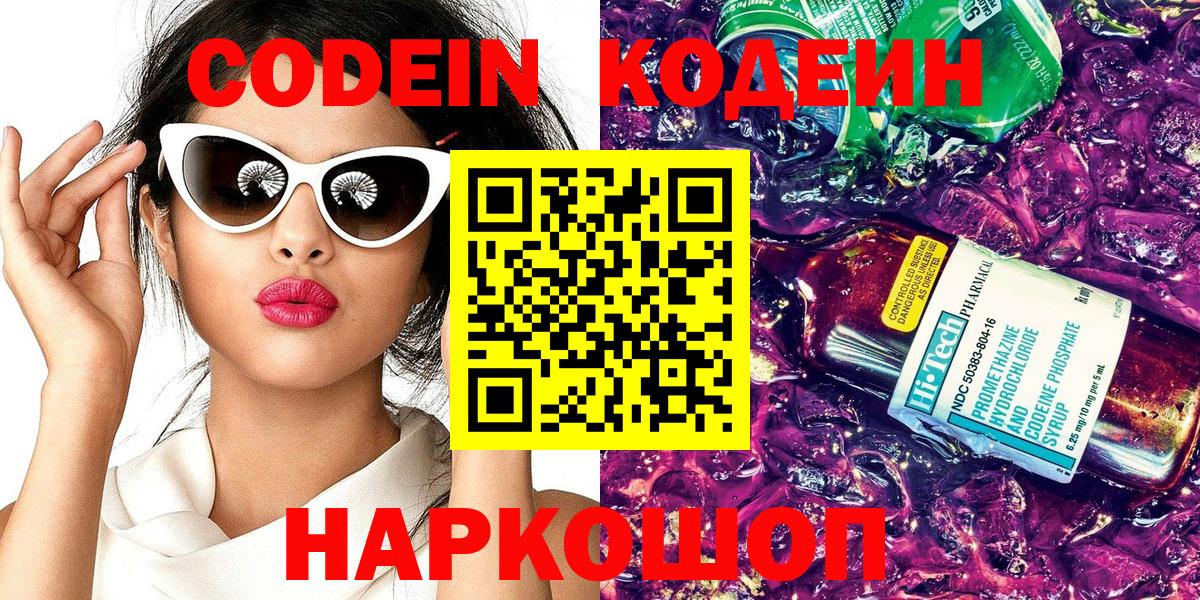 Горячий Ключ  Кодеиновый сироп Lean напиток Lean (лин)  Вход с VPN 