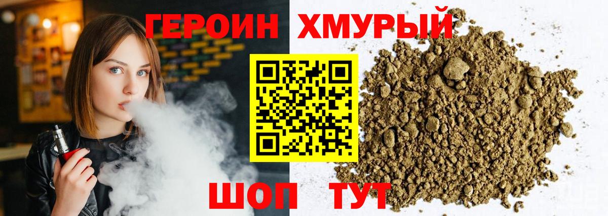 ГЕРОИН гречка Горячий Ключ