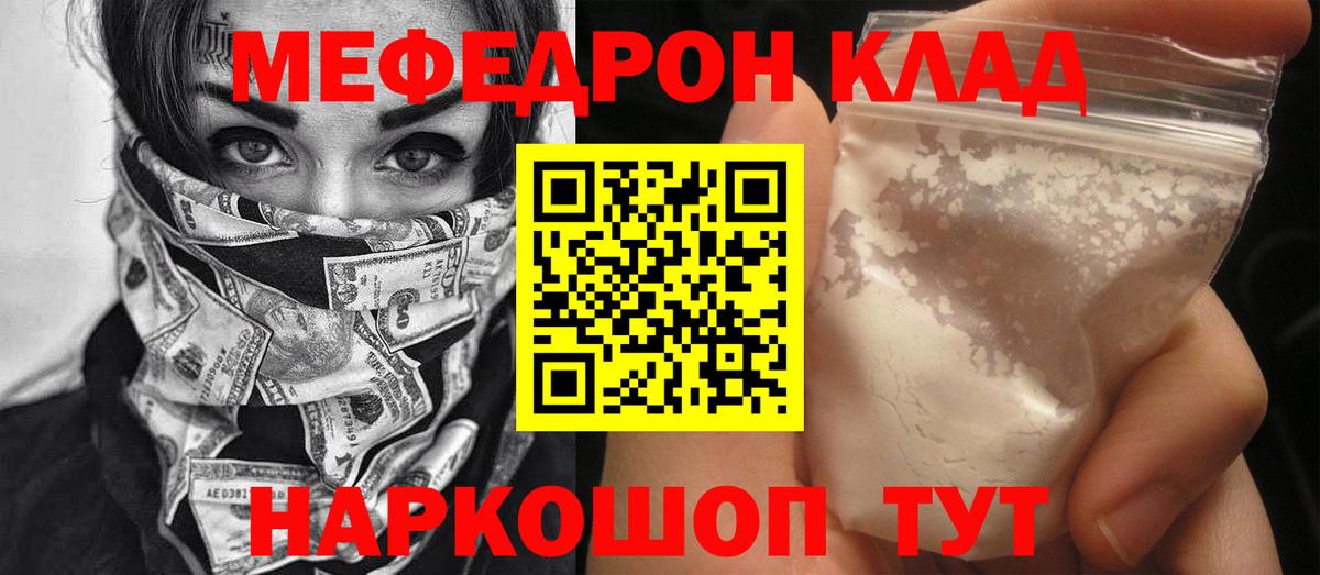 Мефедрон mephedrone  МЯУ-МЯУ мука  Горячий Ключ  Мефедрон  Вход с VPN 