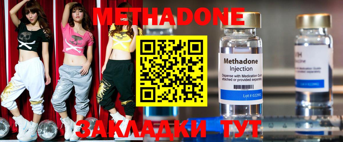 Метадон methadone Горячий Ключ