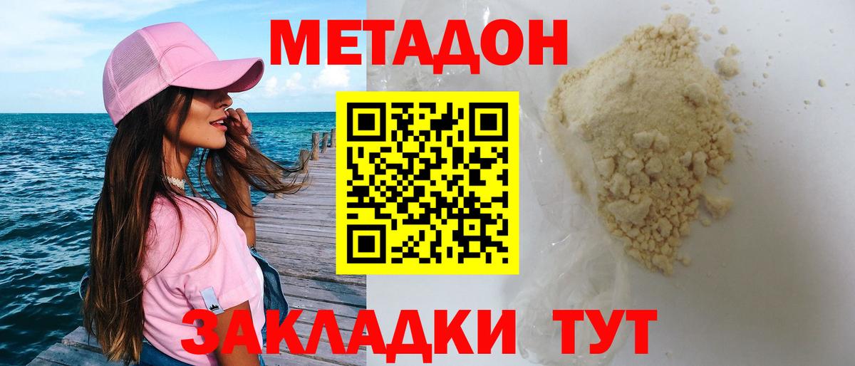 Горячий Ключ  МЕТАДОН кристалл  Вход с VPN 