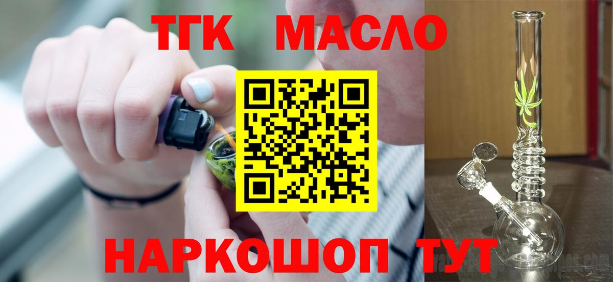 Дистиллят ТГК THC oil Горячий Ключ